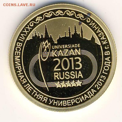 50 рублей 2013 г. Универсиада - Печать0080.JPG
