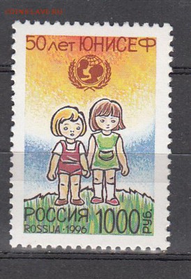 РФ 1996 ЮНИСЕФ - 37