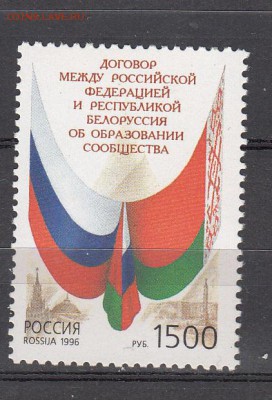 РФ 1996 договор с Беларусь - 39