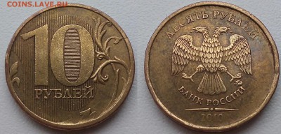 10 рублей 2010 ммд!!2.3В3+2.3Б!! - 20151222_140309~2