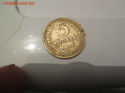 5 копеек 1935 г. до 24.12.15 по мск 21_30 - IMG_1236