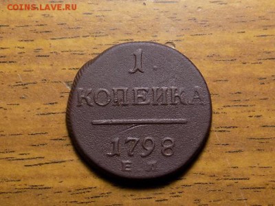 копейка Павла 1798г..до 25.12.15 - RSCN1927.JPG