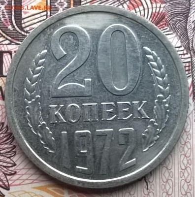 20 копеек 1972 - WP_20151222_004
