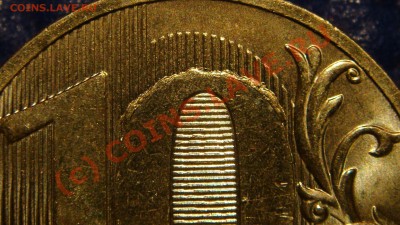 10 рублей 2010 ммд много монет с выкрошкой вокруг нуля. - DSC00058.JPG