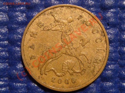 Красивая выкрошка 10 копеек 2006м. - DSC00049.JPG