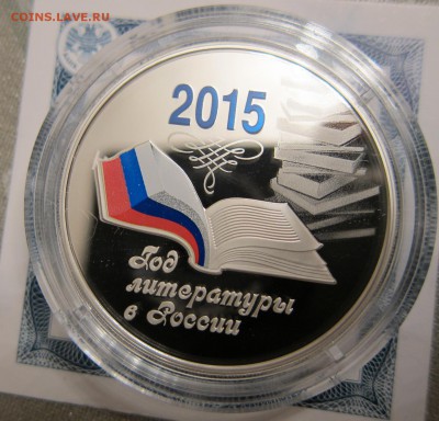 3 рубля 2015 Год литературы до 25.12. 22:00 - реверс1