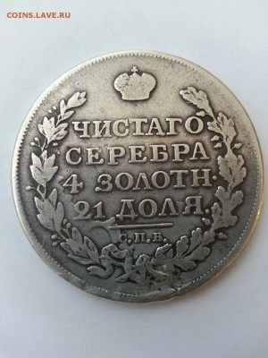 Рубль 1817 года Серебро - image-970dc7f6cbd5201cce2b8faec8f3a6253263de64a080f8f02d8f4bf010b6d575-V