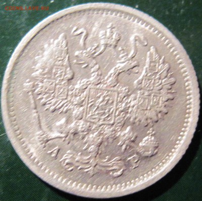 10 копеек 1902 года до 25.12.2015 года в 19:00 мск - IMG_2545.JPG