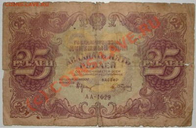 25 руб 1922 до 22.00 по Москве, 23.09.10 - 2.JPG