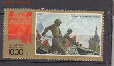 РФ 1996 Победа - 49