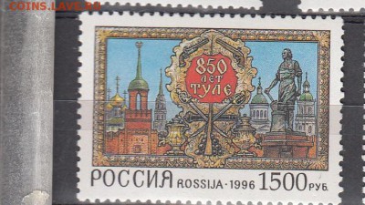 РФ 1996 850 лет г Туле - 50