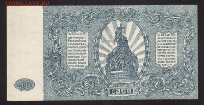 500-РУБ.1920.ВРАНГЕЛЬ. UNC.--до.25.12.15-22:00 МСК - 500-РУБ.1920 г. ВРАНГЕЛЬ UNC1