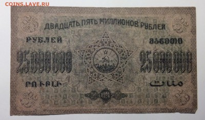 25 млн. руб. 1924г ЗСФСР до 23.12-23:00 мск - image