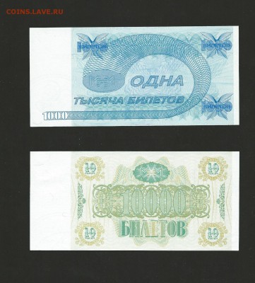 Билеты МММ - 5 шт UNC пресс до 25.12.15 - 13