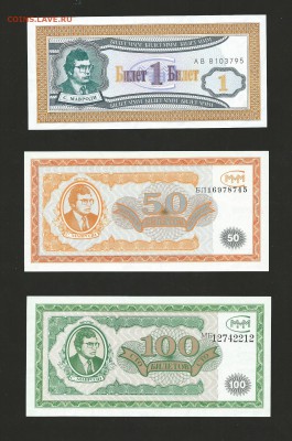 Билеты МММ - 5 шт UNC пресс до 25.12.15 - 10