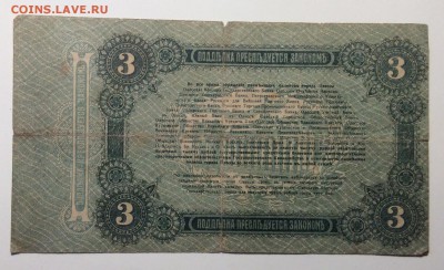 3 руб 1917г Одесса лит. Ж до 23.12-23:00 мск - image