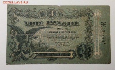 3 руб 1917г Одесса лит. Ж до 23.12-23:00 мск - image
