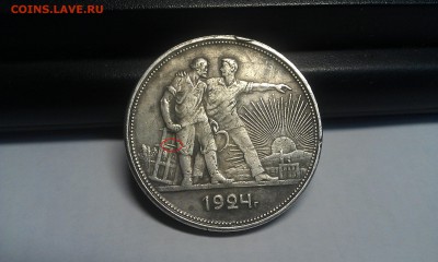 1 рубль 1924 определение подлинности - IMAG1573