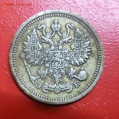 10 копеек 1912 года эб - P1140868.JPG