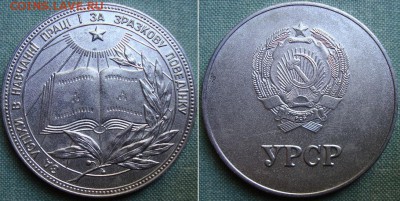 Серебряная школьная медаль УССР, до 28.12. в 22.00 мск - DSC01315v