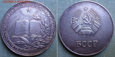 Серебряная школьная медаль БССР,до 28.12. в 22.00 мск - DSC01315l