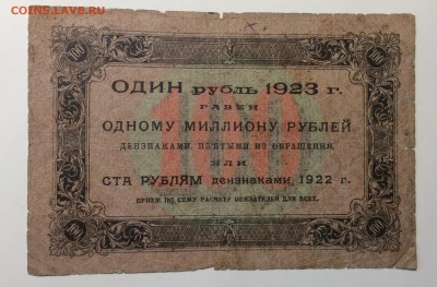 100 руб 1923г до 23.12-23:00 мск - image