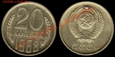 20 КОПЕЕК 1968 г - КАЧЕСТВО - ДО 28.09.10 г 21.00 по МСК - IMG_0009_NEW