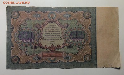 500 руб 1922 г РСФСР до 23.12-23:00 мск - image