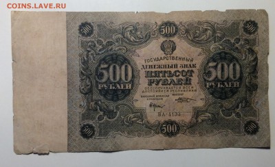500 руб 1922 г РСФСР до 23.12-23:00 мск - image