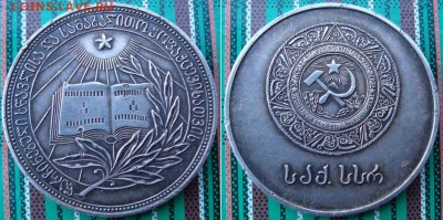 Ag,шк. медаль ГССР, обр-ца 1954 г. до 28.12. в 22.00 мск - DSC01315_3