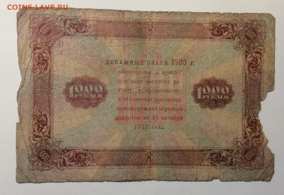 1000 руб 1923 г РСФСР до 23.12-23:00 мск - image