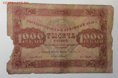 1000 руб 1923 г РСФСР до 23.12-23:00 мск - image