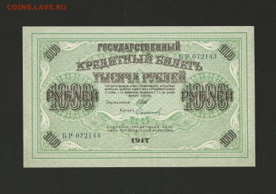 1000 рублей 1917 года UNC, окончание 25.12.2015 - 19