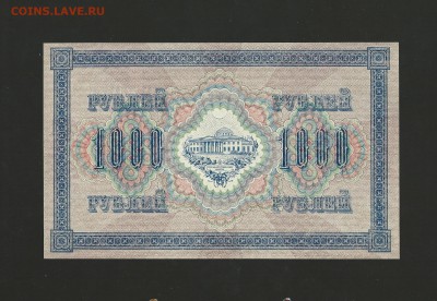 1000 рублей 1917 года UNC, окончание 25.12.2015 - 18