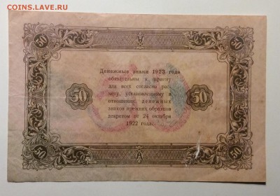 50 рублей 1923 г до 23.12-23:00 мск - image