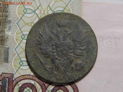 1 копейка 1811 ИМ-МК - P1040747.JPG