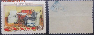 СССР 1958. 200 лет АХ СССР, надпечатка - С-71.JPG
