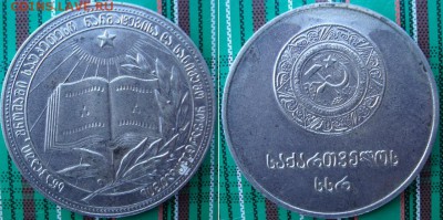 Серебряная шк.медаль ГССР,об-ца 1960 г. до 28.12.в 22.00 мск - DSC01315_0