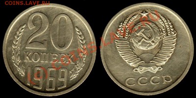 20 КОПЕЕК 1969 г - КАЧЕСТВО - До 28.09.10 г 21.00 по МСК - IMG_0011_NEW
