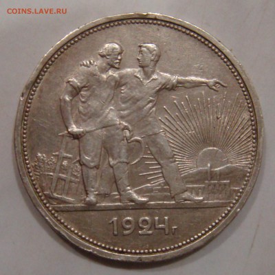 1 рубль 1924г. определение подлинности - DSC01500 (2).JPG