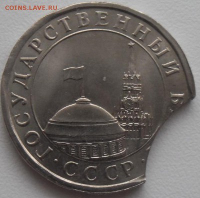 5 рублей 1991 Крупный выкус до 25.12.15 21ч.00мин - SAM_4795.JPG