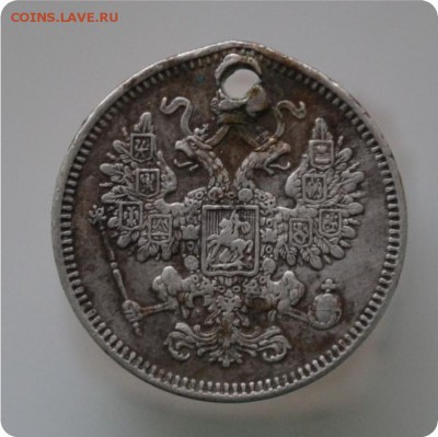 15 копеек 1861 год. До 28.12. - DSC_0892.JPG