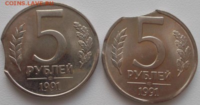 5 рублей 1991 выкусы до 25.12.15 21ч.00мин мск - DSCN4351.JPG