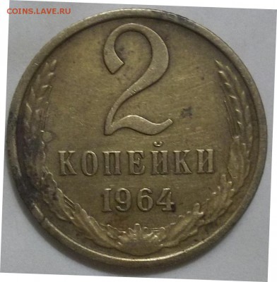 2 копейки 1964 г. и 1965 г. до 25.12.15. в 22.00 мск - 100_3753.JPG
