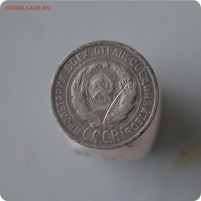 20 копеек 1925 год. До 28.12. - DSC_0995.JPG