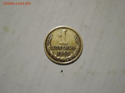 1 коп 1969 до 24.12.15  22-00 - DSCN2389.JPG