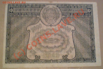 5000 руб. 1921г. оценка. - DSC01587.JPG