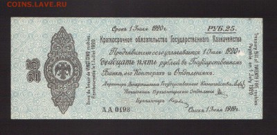 ОТЛИЧНЫЕ 25-РУБ.КОЛЧАК.1919.АА--до.25.12.15-22:00 МСК - 25-РУБ.КОЛЧАК