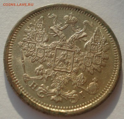 15 копеек 1875 СПБ НI UNC 22:00 24.12.2015 - DSC08224.JPG