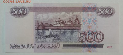 500 рублей мод. 2001г. до 25.12.2015 22:00 - 500-01-2